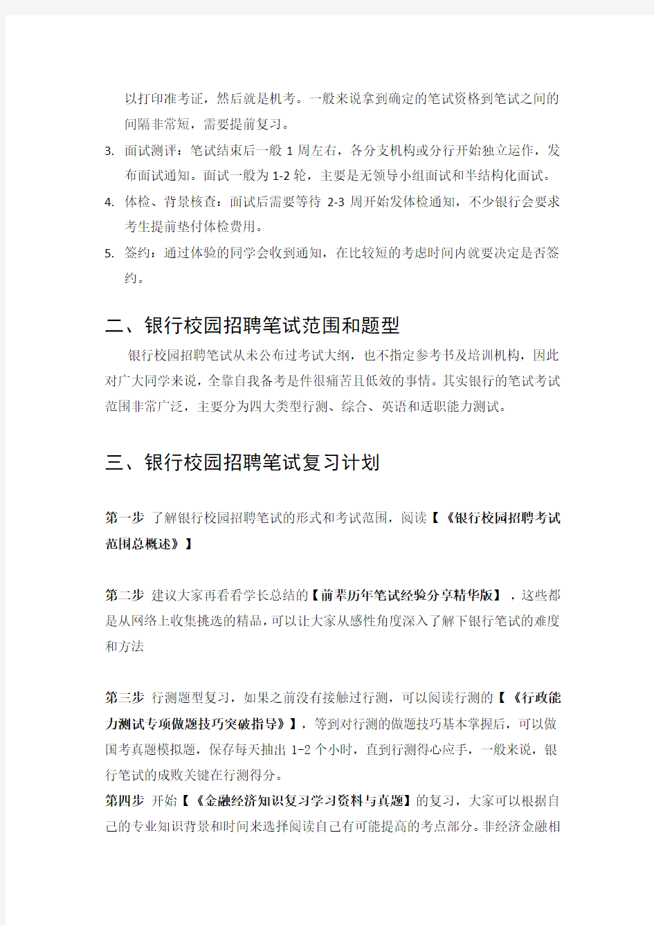 中国工商银行2015年校园招聘考试笔试题内容试卷题型历年考试真题