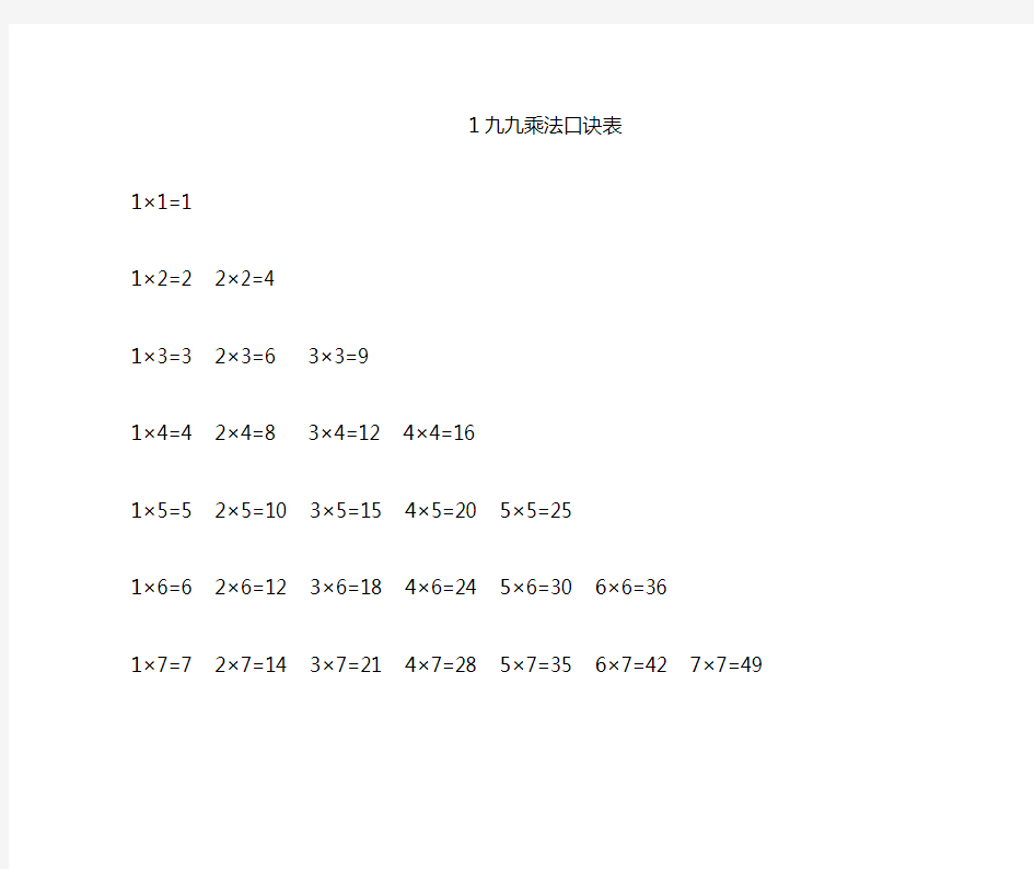 (三表合一)九九乘法口诀表-汉语拼音字母表-英文大小写对照表A4纸打印