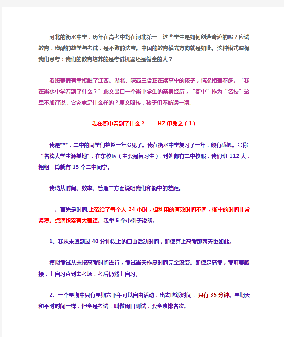 河北衡水中学的学习模式