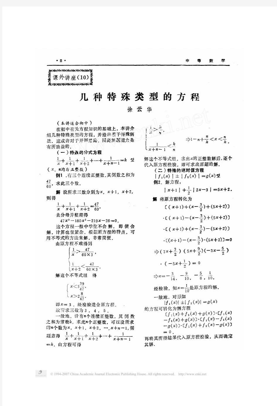 中等数学-198804