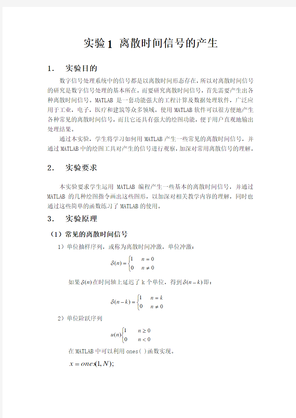 《数字信号处理》上机实验指导书