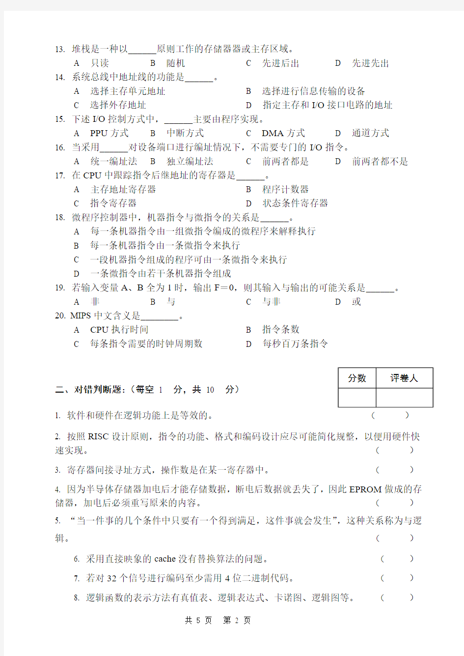 2004级郑州大学计算机组成原理A