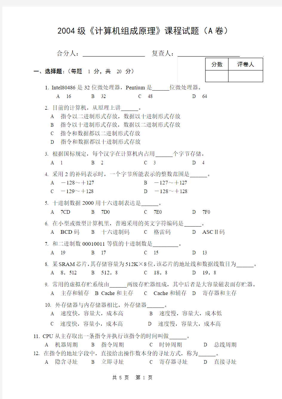 2004级郑州大学计算机组成原理A