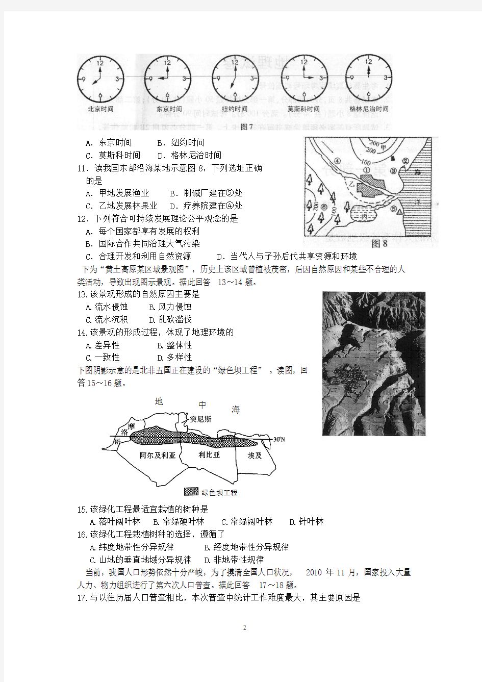 天津市高中地理学业水平测试模拟试题1