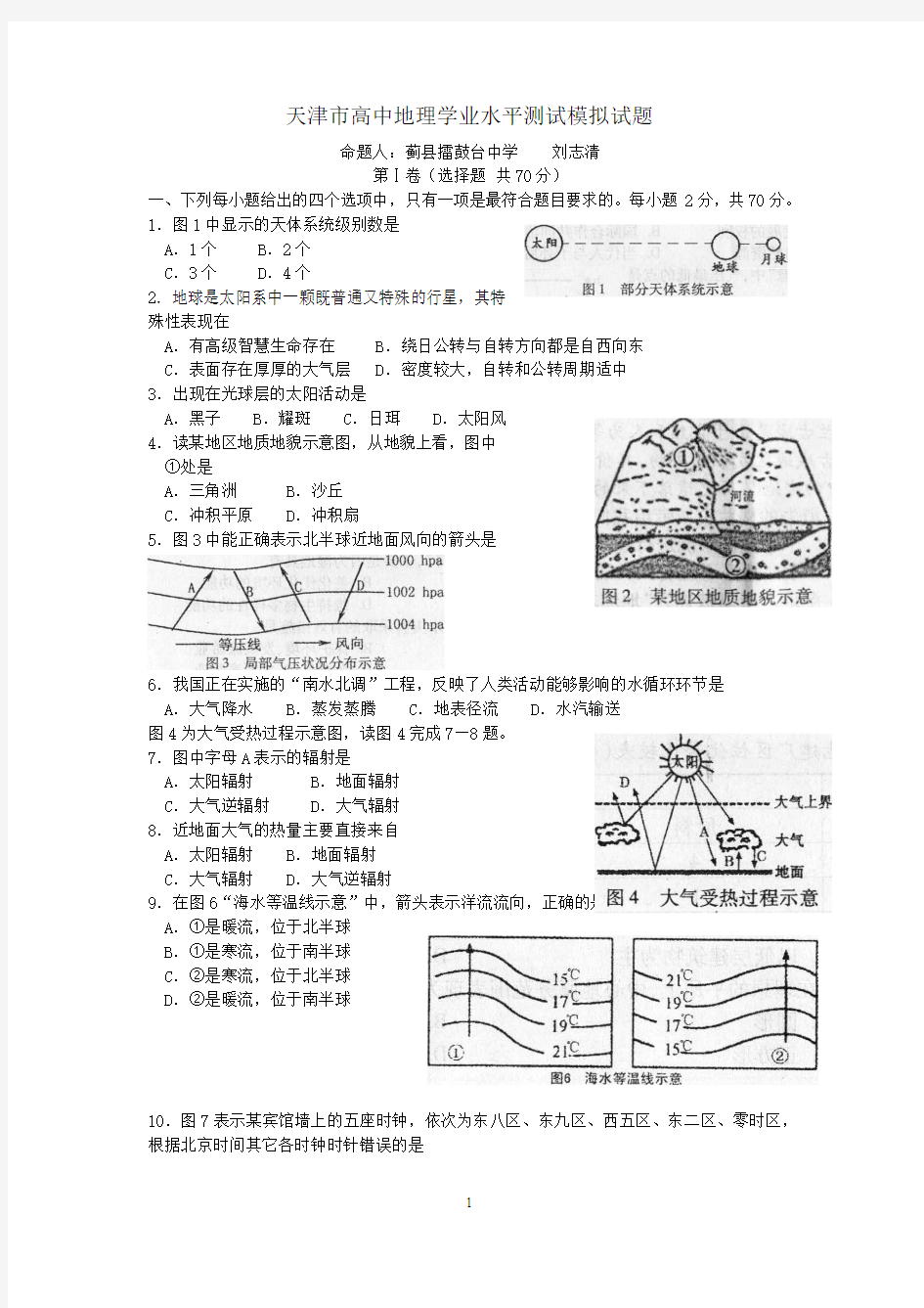 天津市高中地理学业水平测试模拟试题1