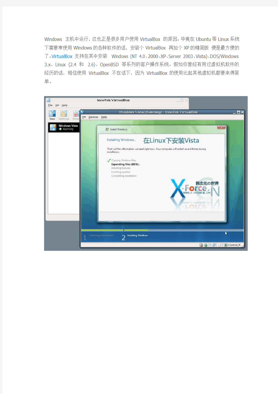 虚拟机软件VirtualBox使用教程图解