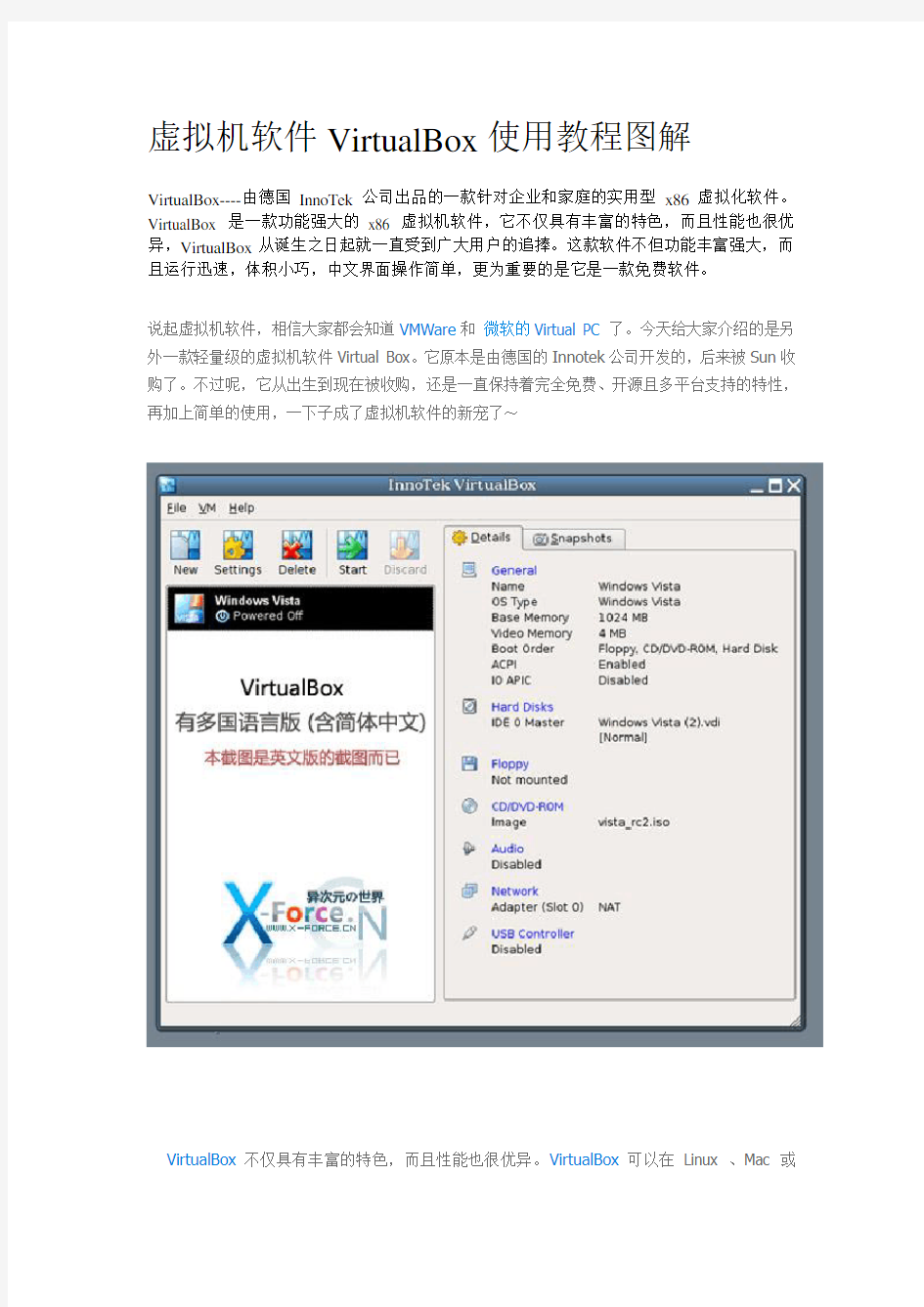 虚拟机软件VirtualBox使用教程图解