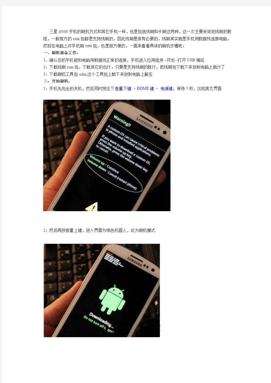 三星i9300详细刷机教程
