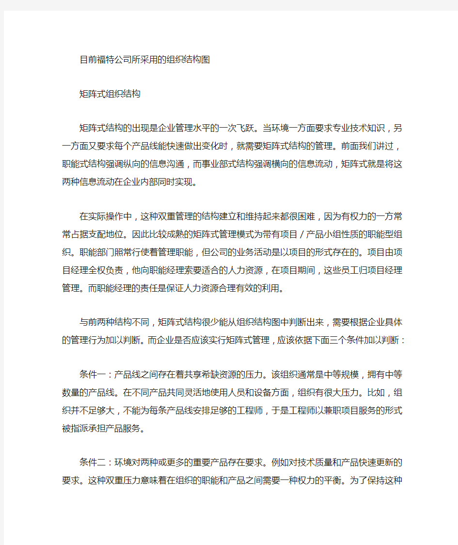 福特汽车公司的组织结构