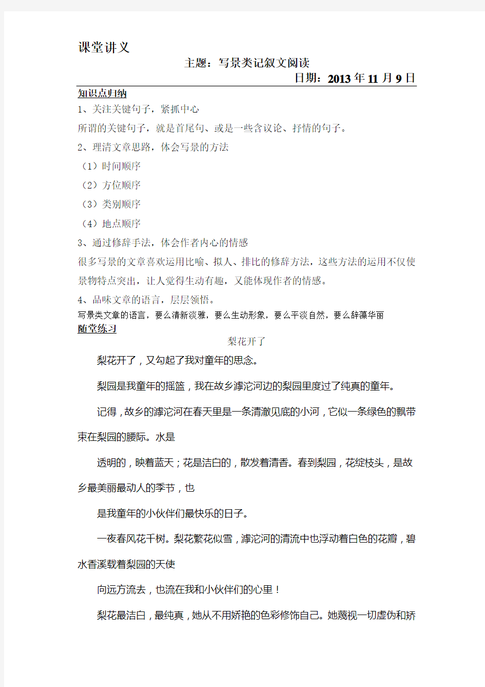 阅读理解训练——写景类文章