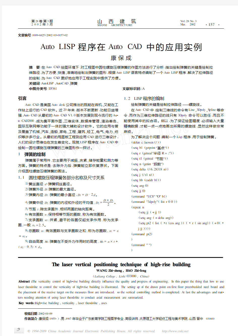 AutoLISP程序在AutoCAD中的应用实例