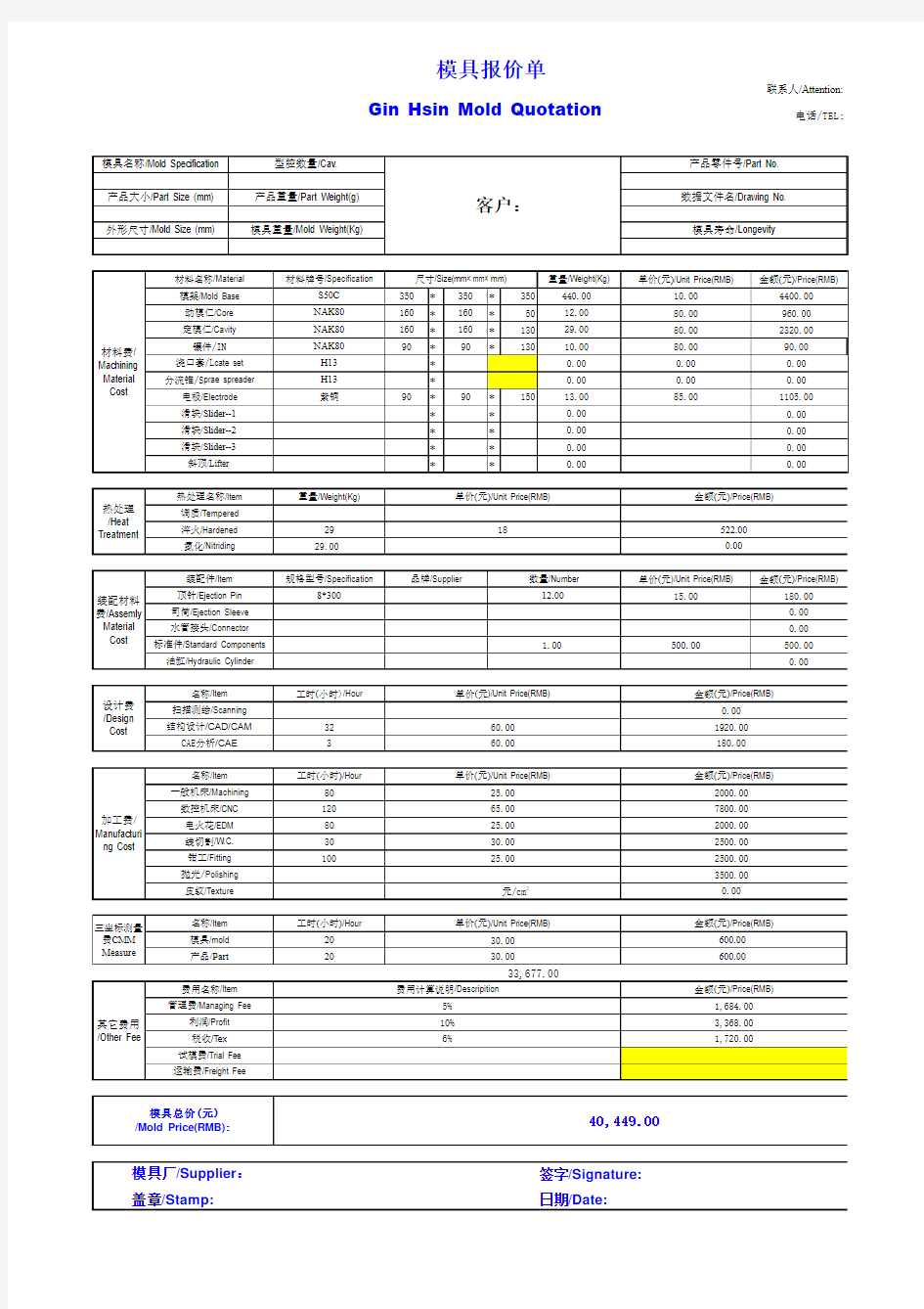 模具报价表精简模板