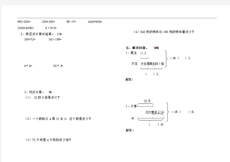 小学三年级数学上册月考检测试题