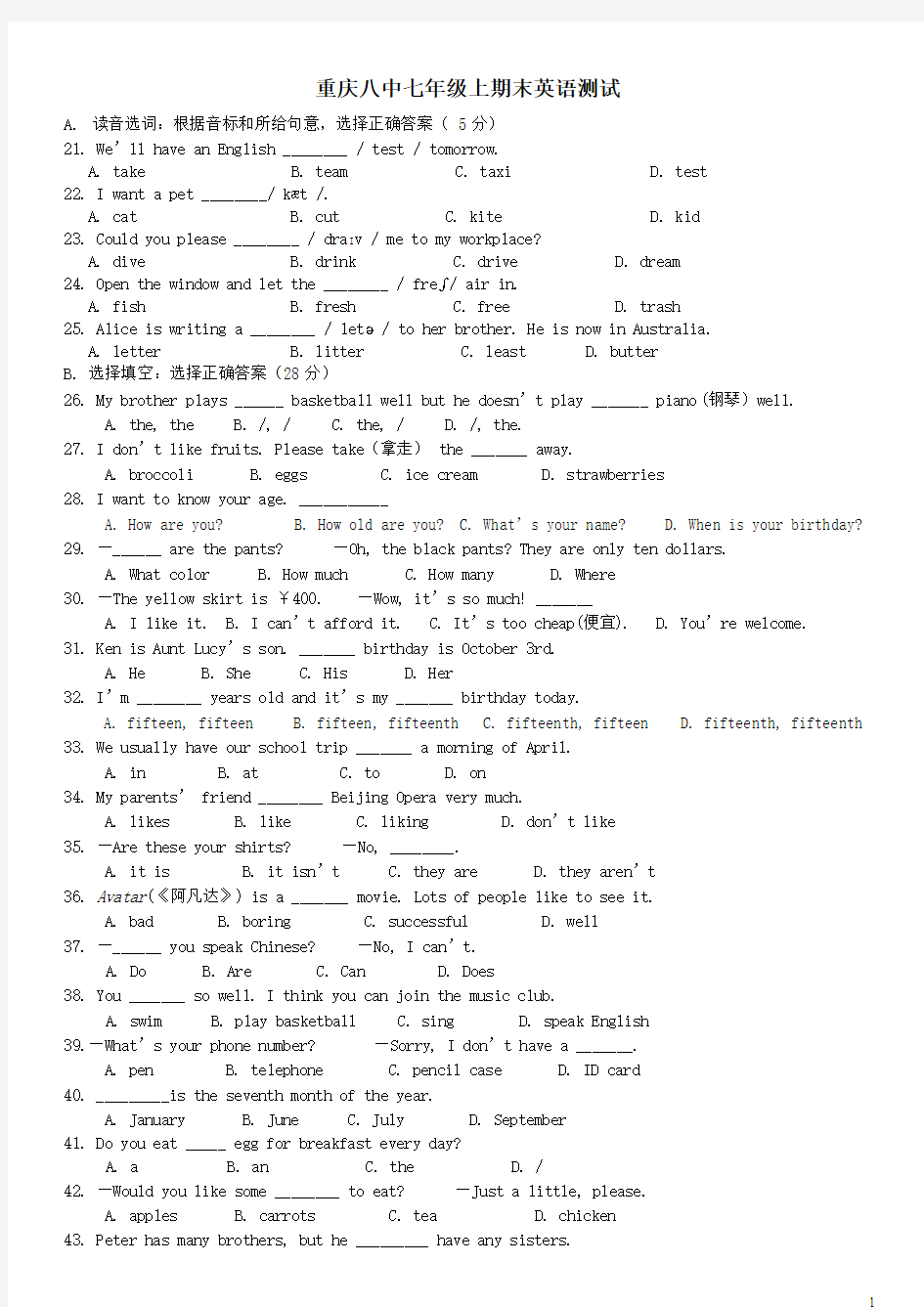 2014七年级上期末综合测试题