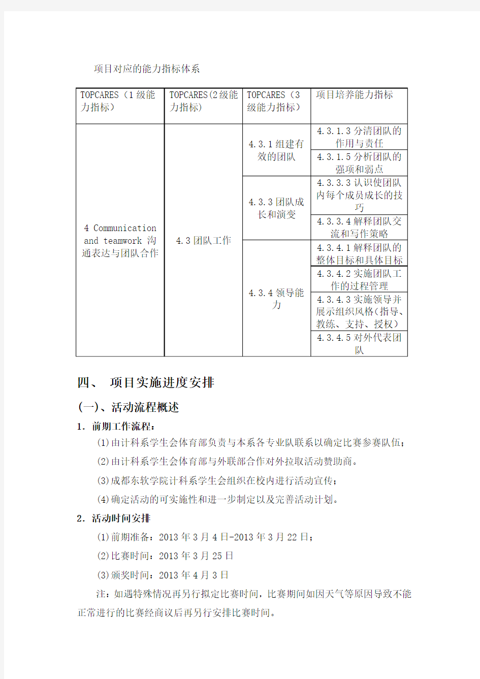 趣味运动会项目规划书