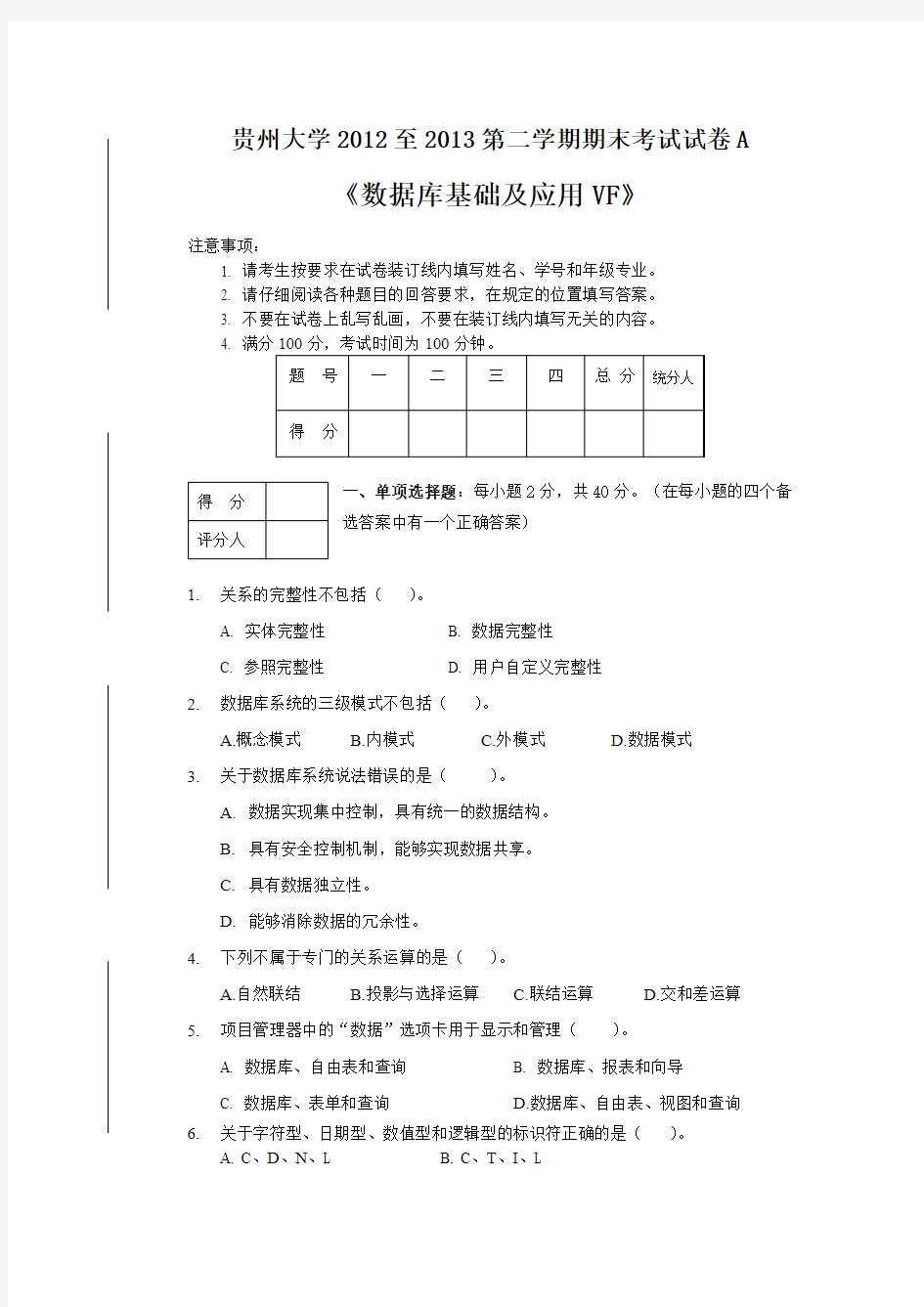 贵州大学VF期末考试试卷