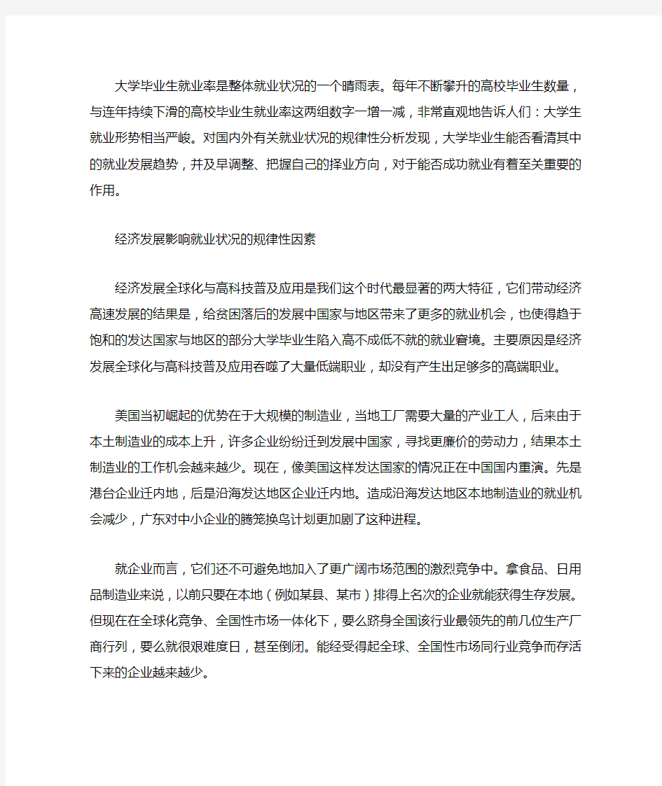 大学生如何就业与创业