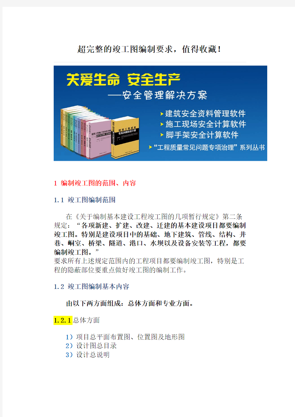 超完整的竣工图编制要求,值得收藏!