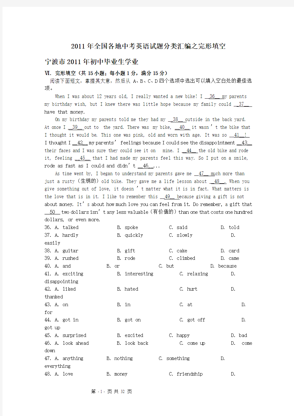 2011年全国各地中考英语试题分类汇编之完形填空