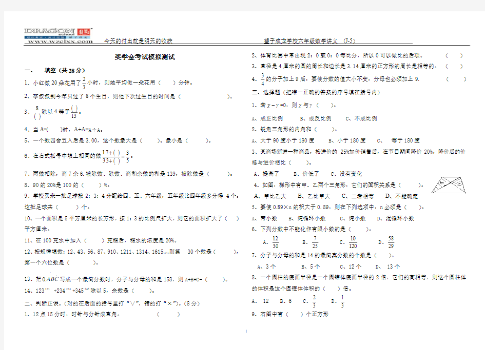 望子成龙学校万达校区六年级小升初数学强化训练试题34