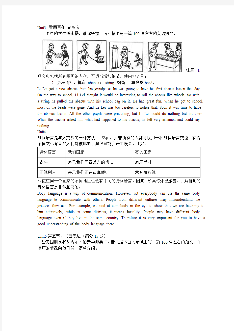 高一英语   必修四各单元作文范文