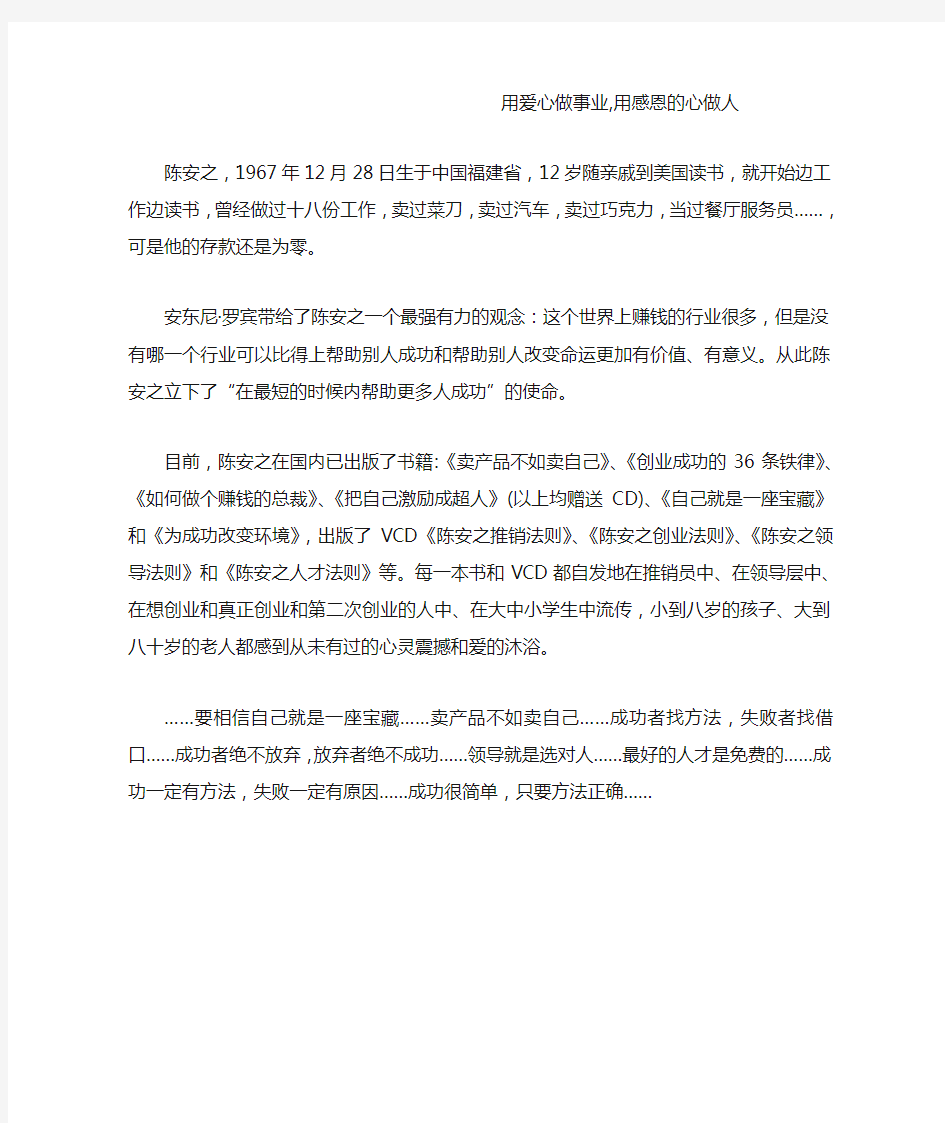 用爱心做事业,用感恩的心做人