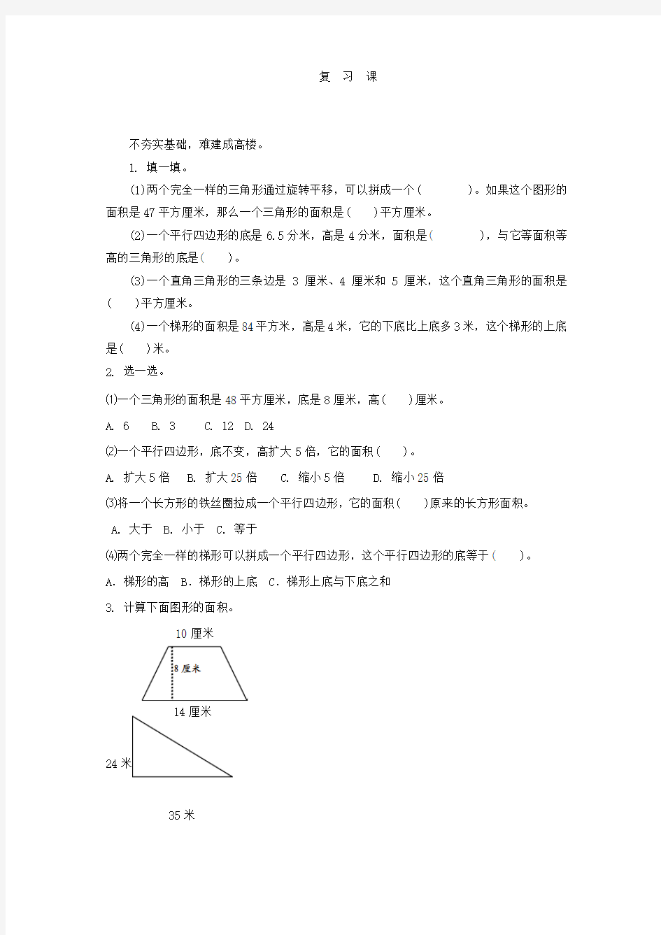 青岛版五年级数学上册第五单元复习课练习题及答案