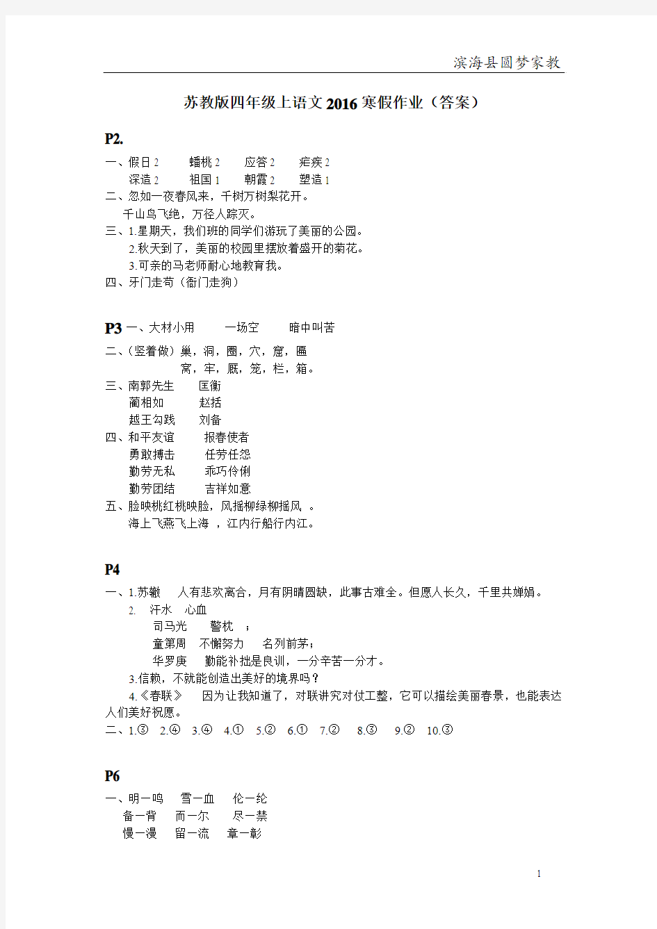 2016苏教版四年级语文寒假作业答案