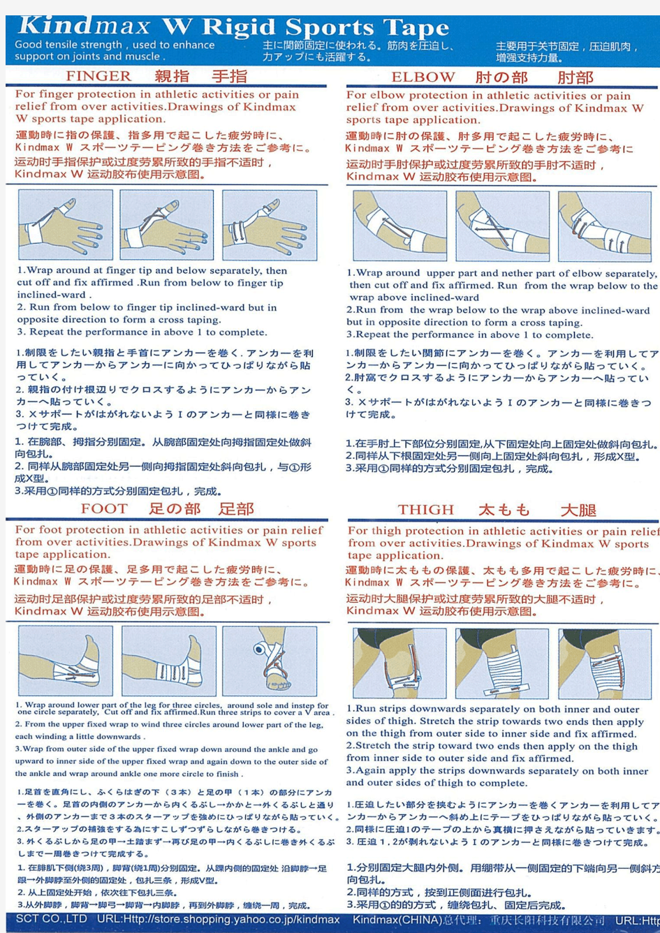 肌内效贴布绷带使用方法7