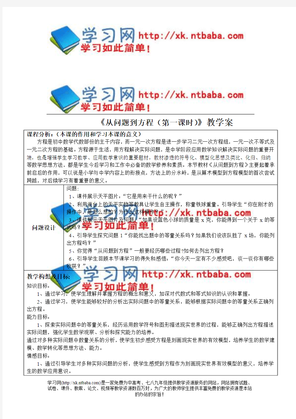 (苏科版)七年级上册第4章第一节《从问题到方程》教学案