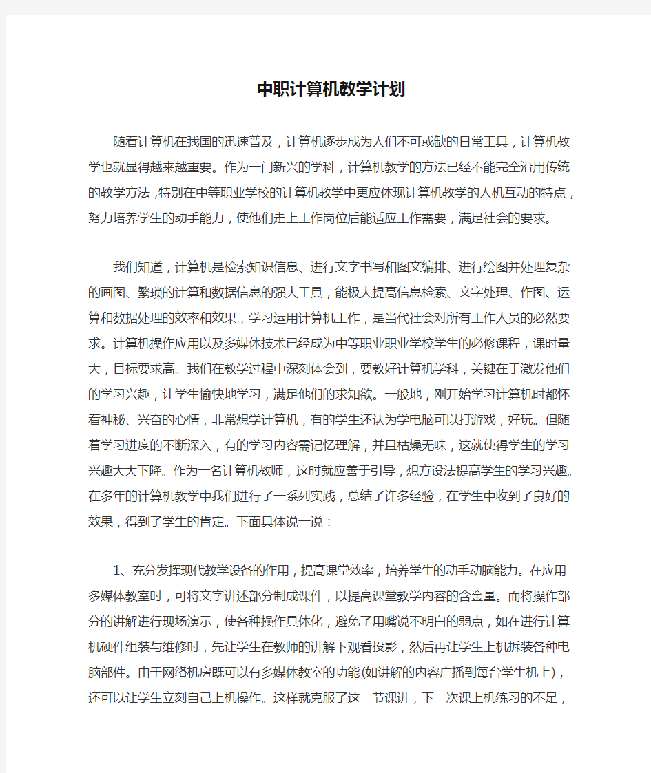 中职计算机教学计划