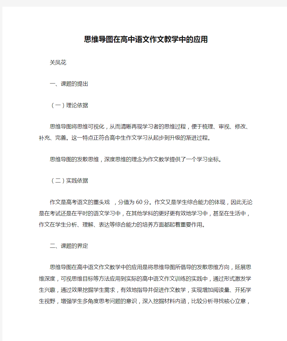 思维导图在高中语文作文教学中的应用