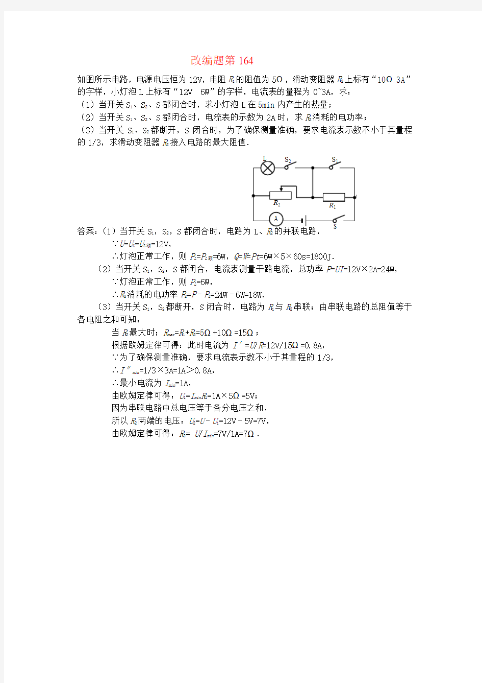 改编题164