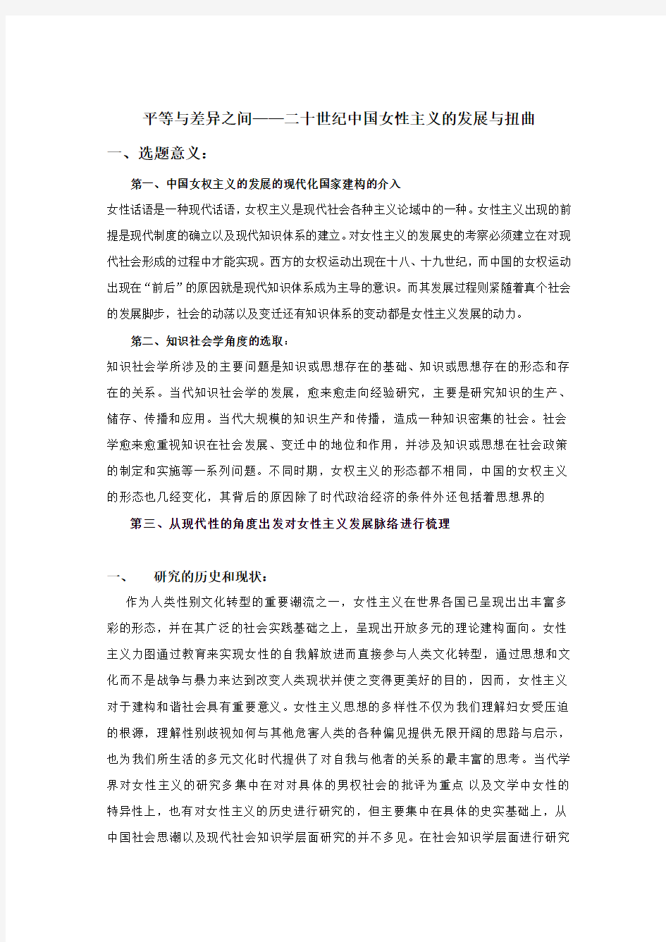 20世纪中国女性文学 开题报告