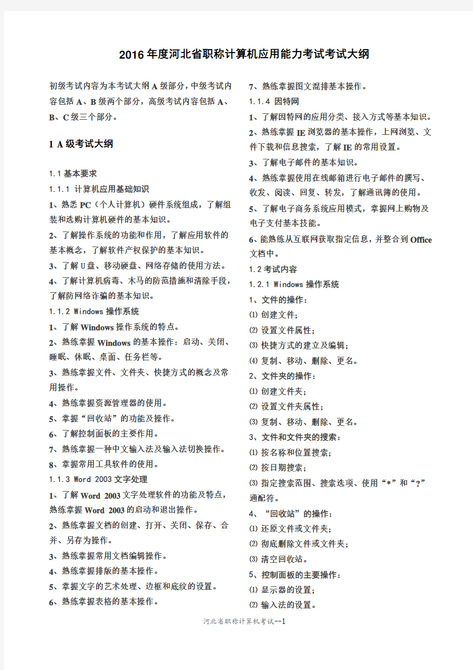 2016河北省职称计算机考试操作题