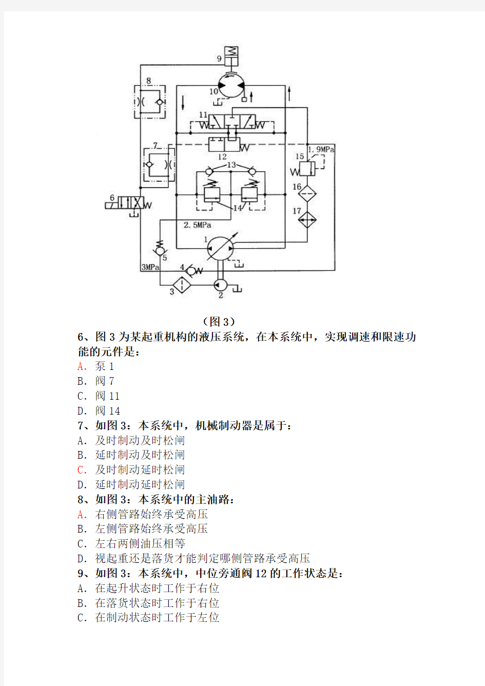 大管轮船舶辅机考证常见读图题