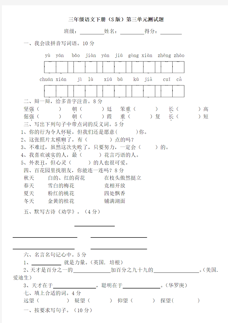 小学语文S版三年级下册第三单元测试题