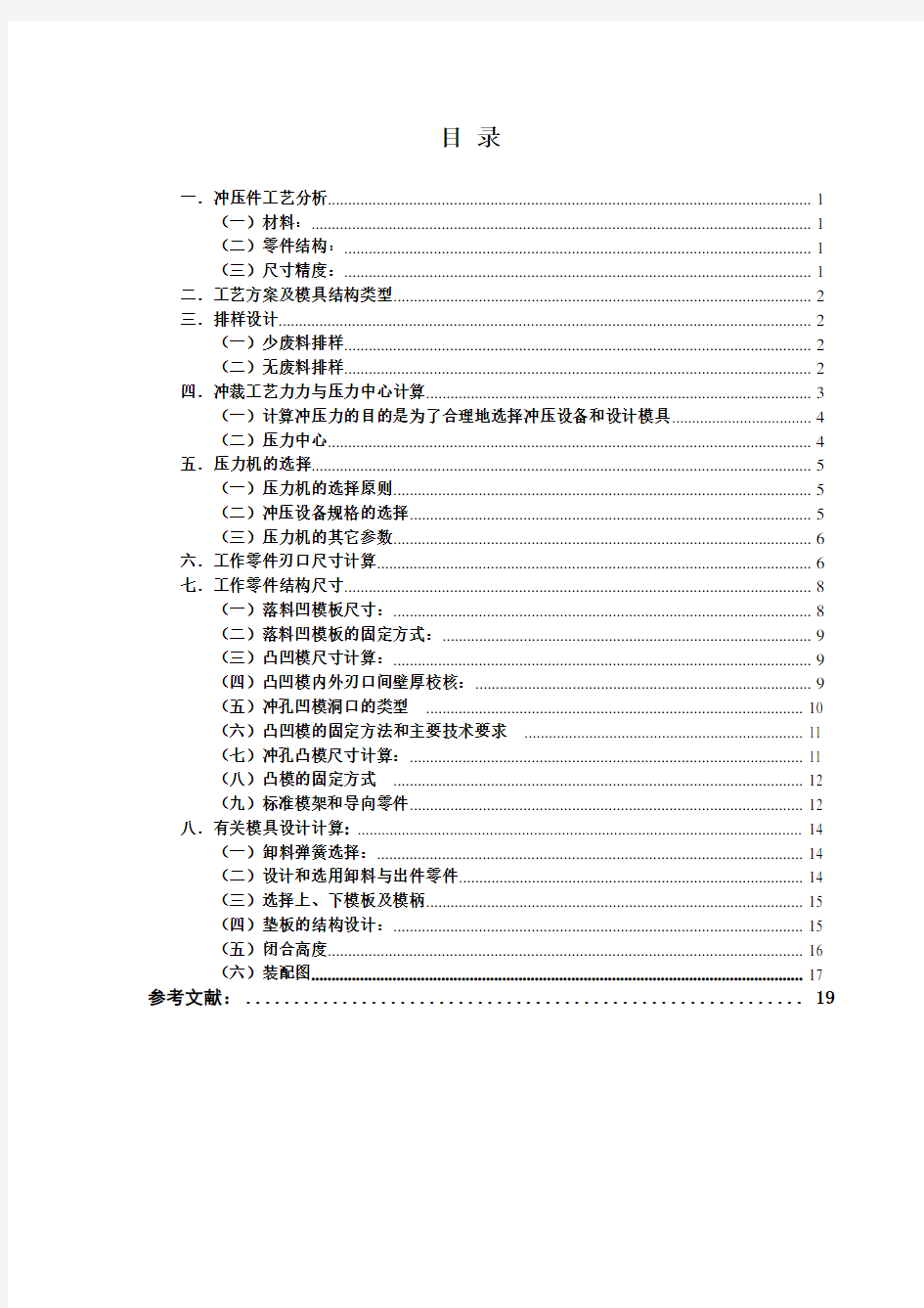 双孔方垫片冲压模具设计