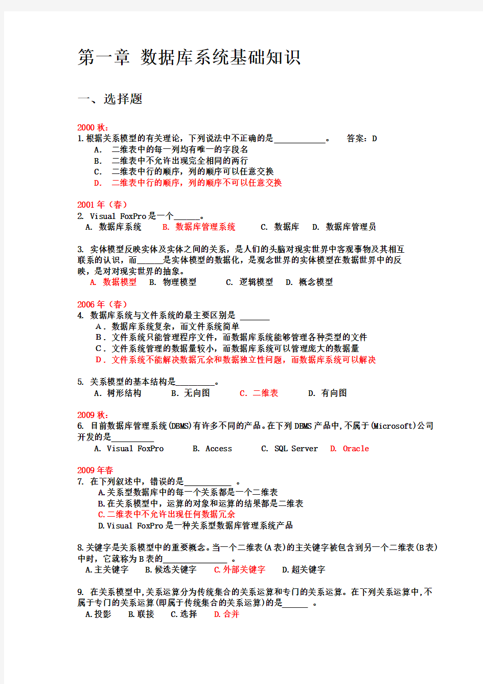 历年江苏省计算机VF二级试题分章节[1]aa