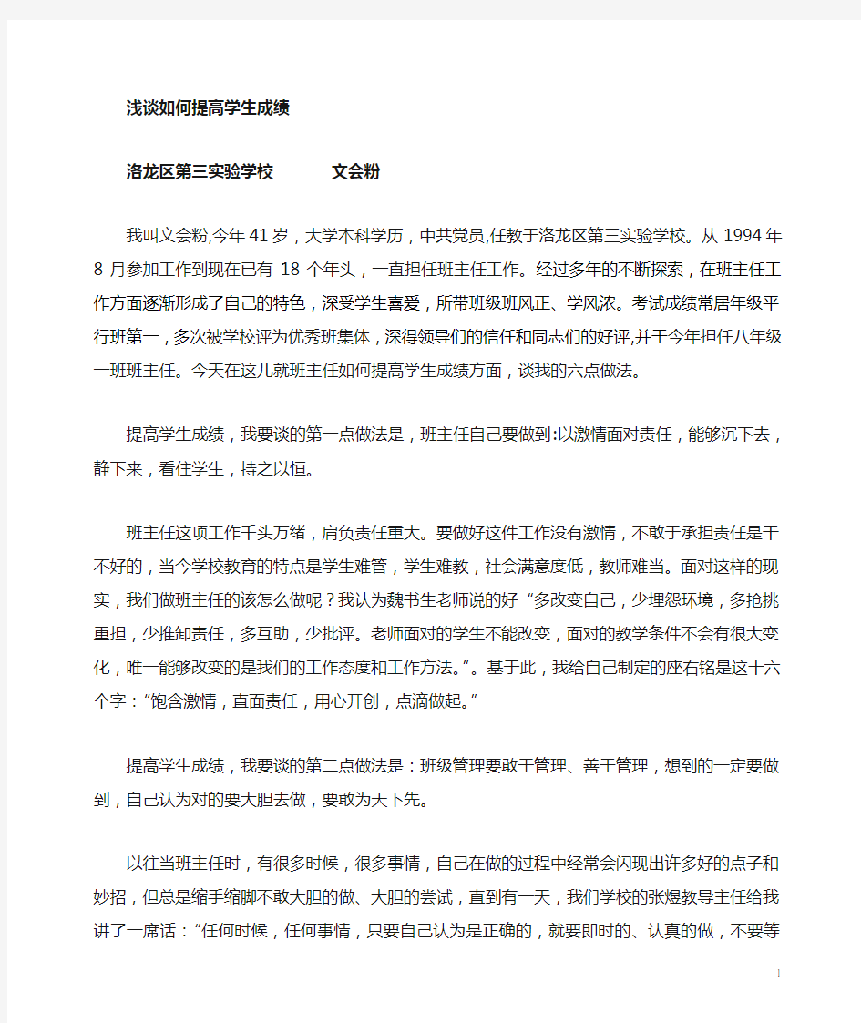 提高学生成绩我是如何做的