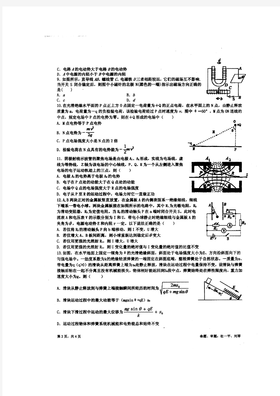 四川省成都石室中学2012-2013学年高二上学期期中考试物理试题(扫描版)