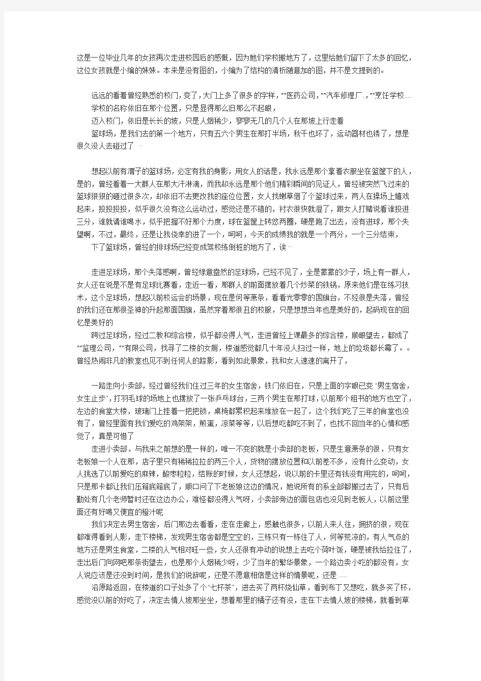 这是一位毕业几年的女孩再次走进校园后的感慨