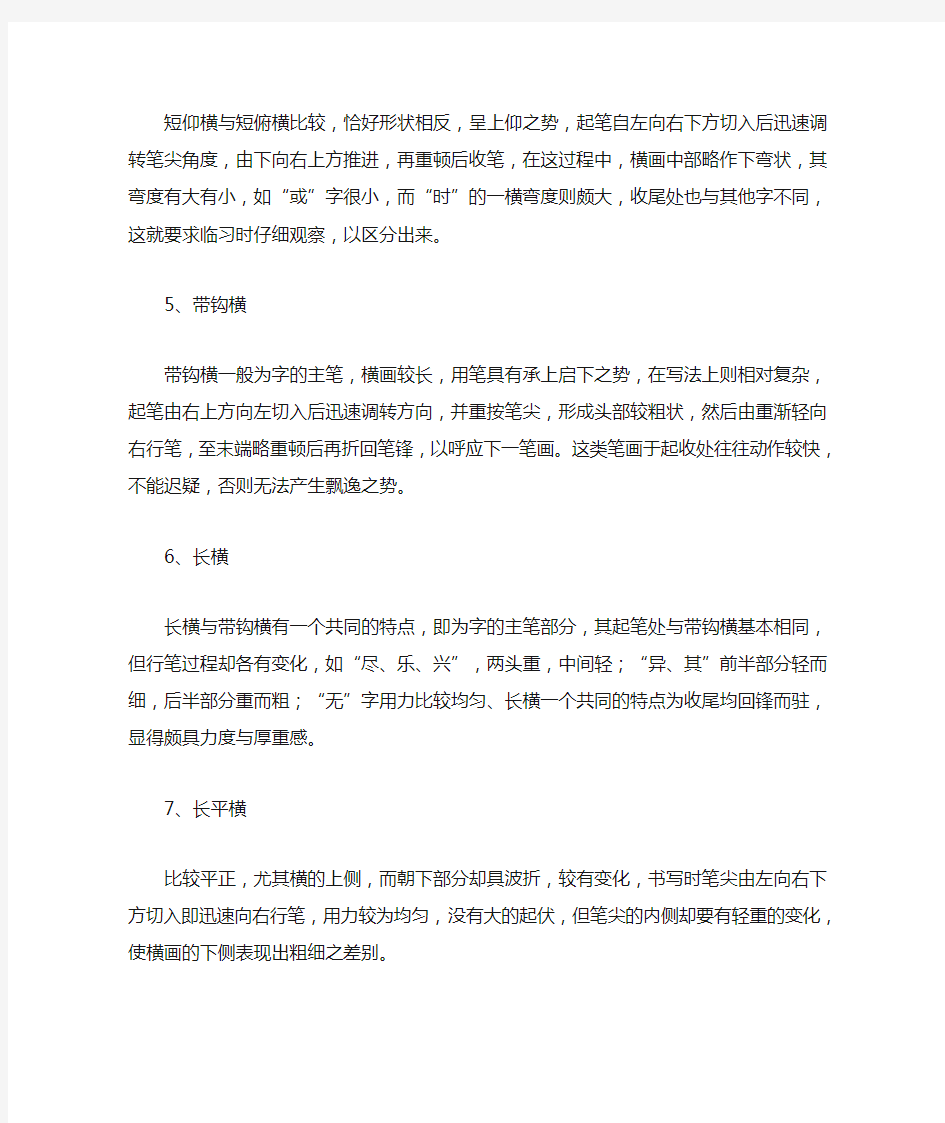 掌握王羲之《兰亭序》帖的基本笔画学习行书书法