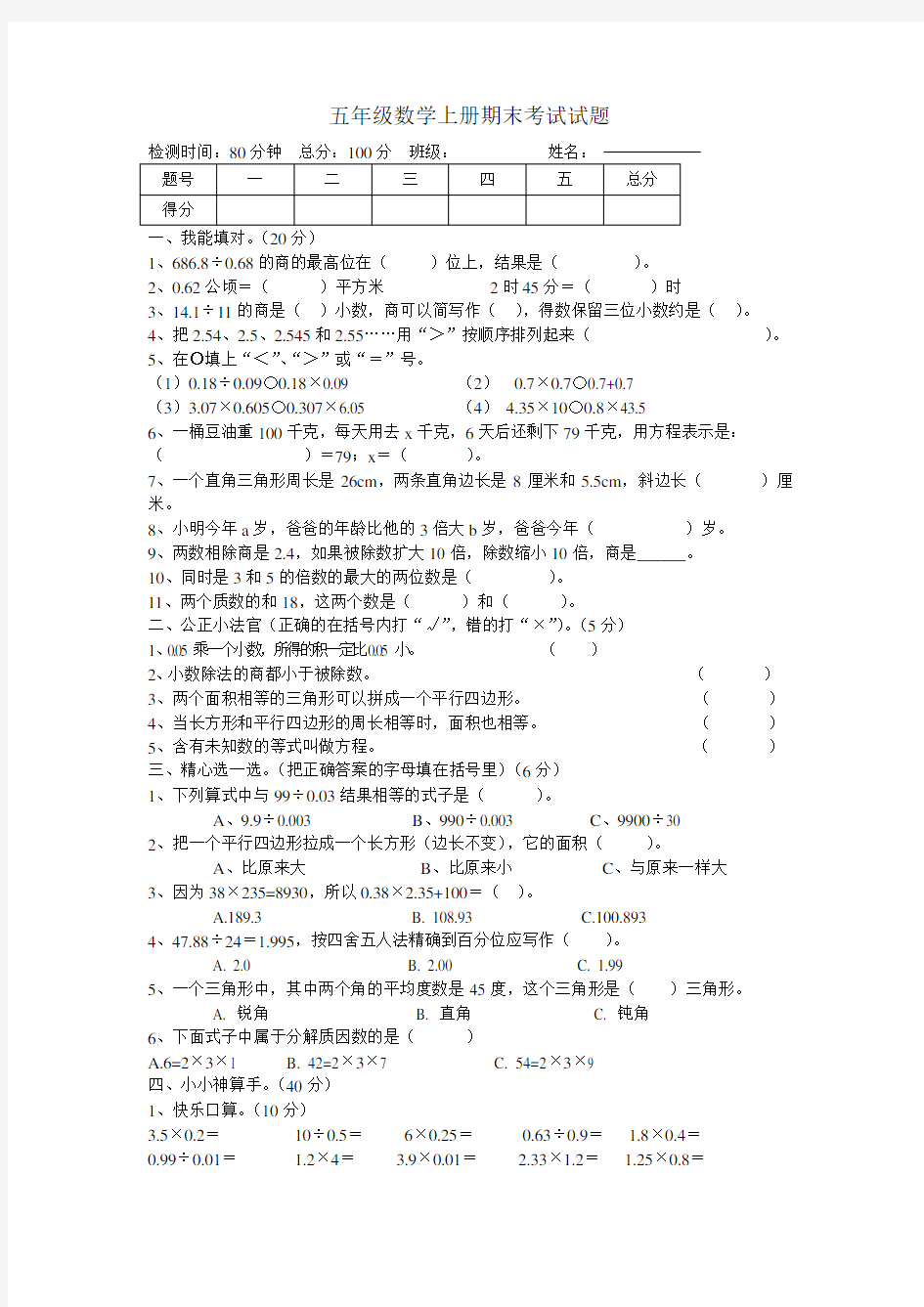 青岛版五年级上册数学期末测试题含答案