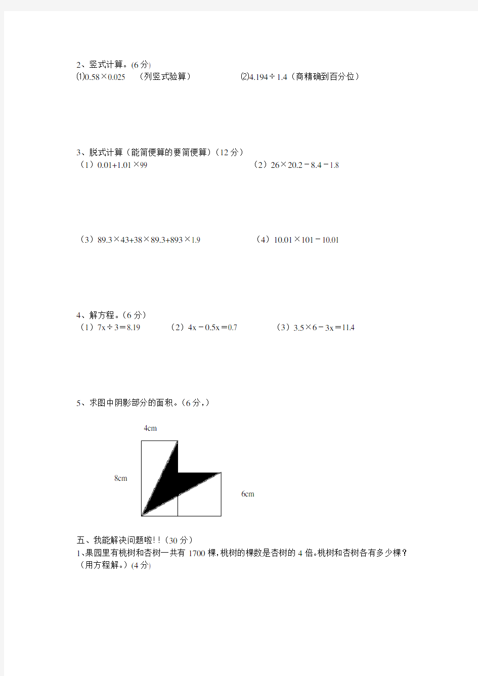 青岛版五年级上册数学期末测试题含答案