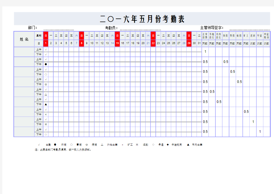 Excel考勤表'考勤报表模板’电子版考勤表