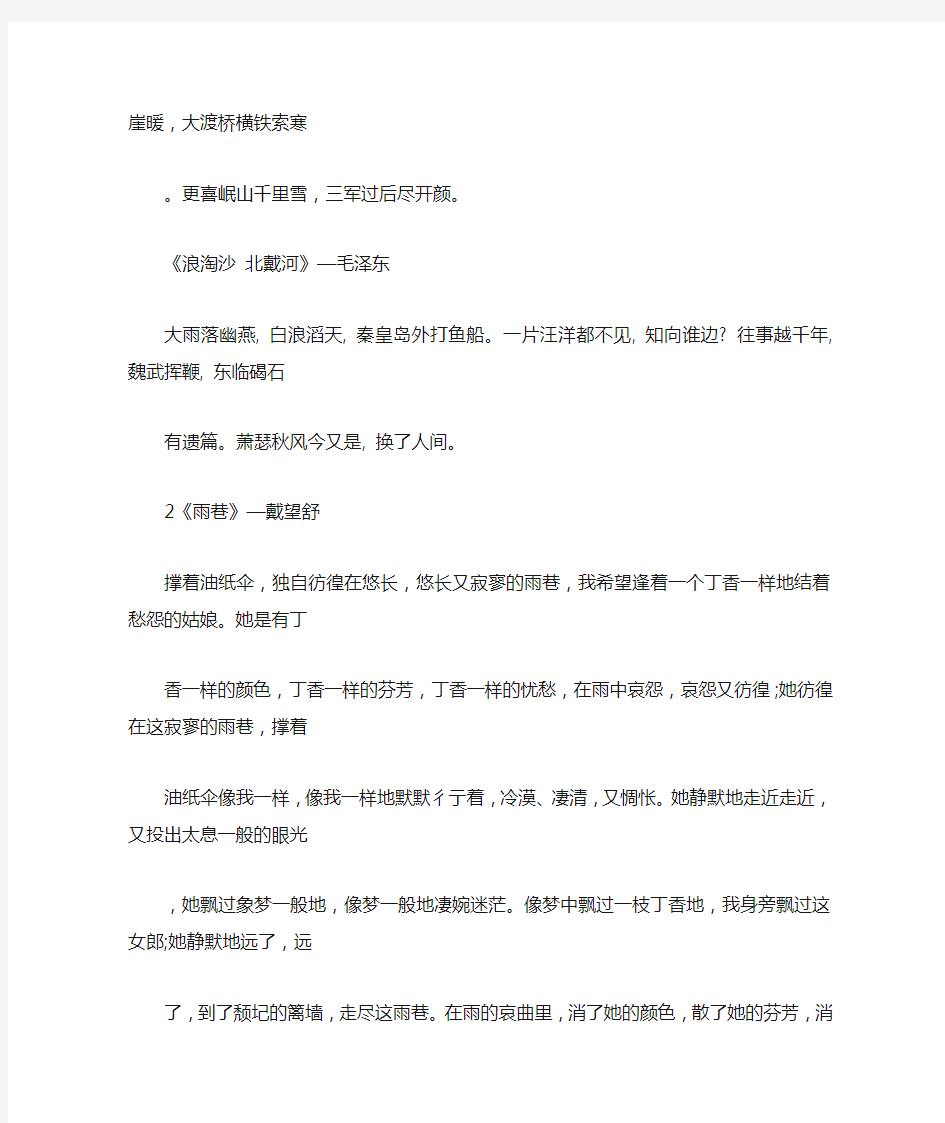 《高中语文必背古诗词汇总大全》