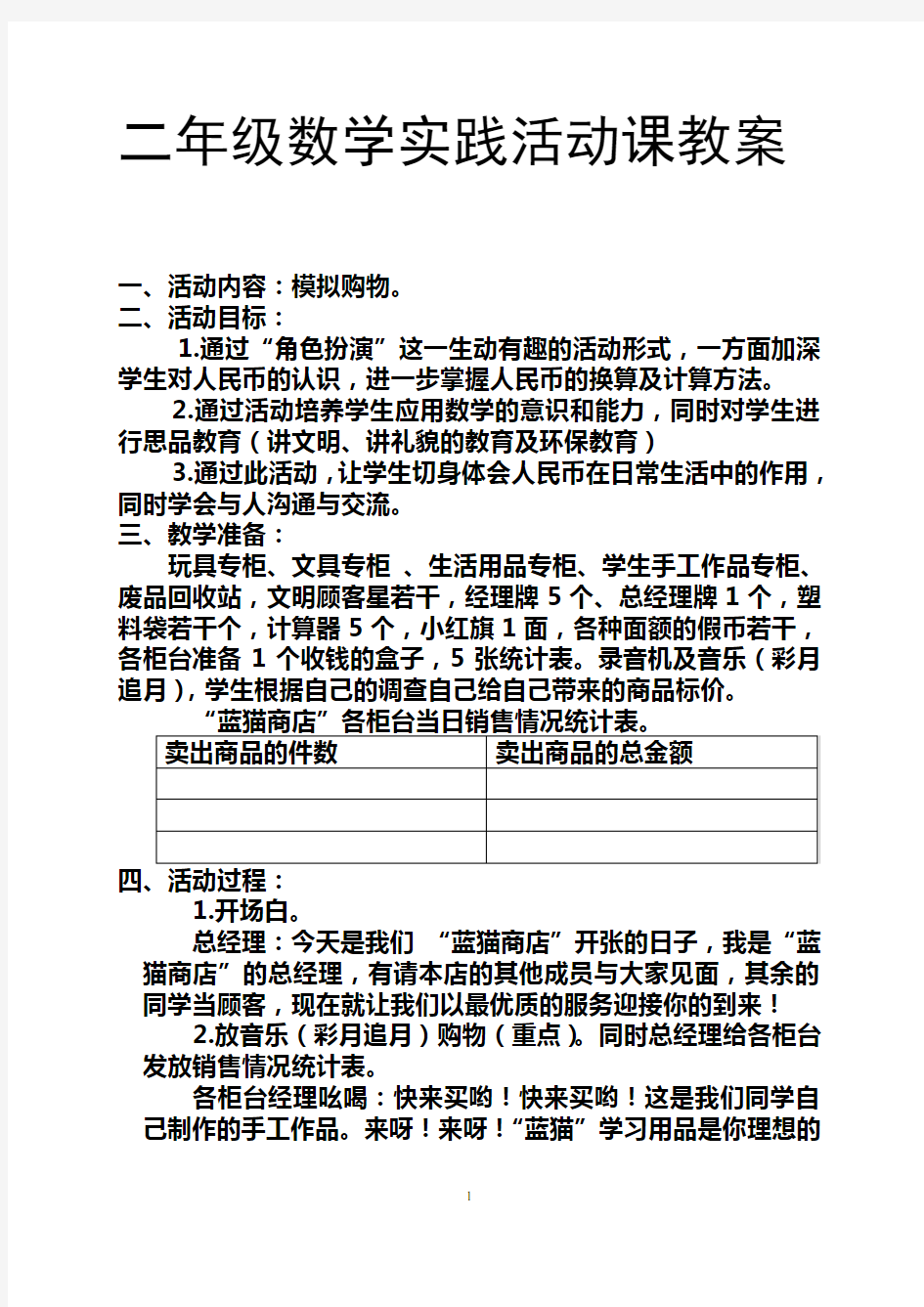 二年级数学实践活动课教案