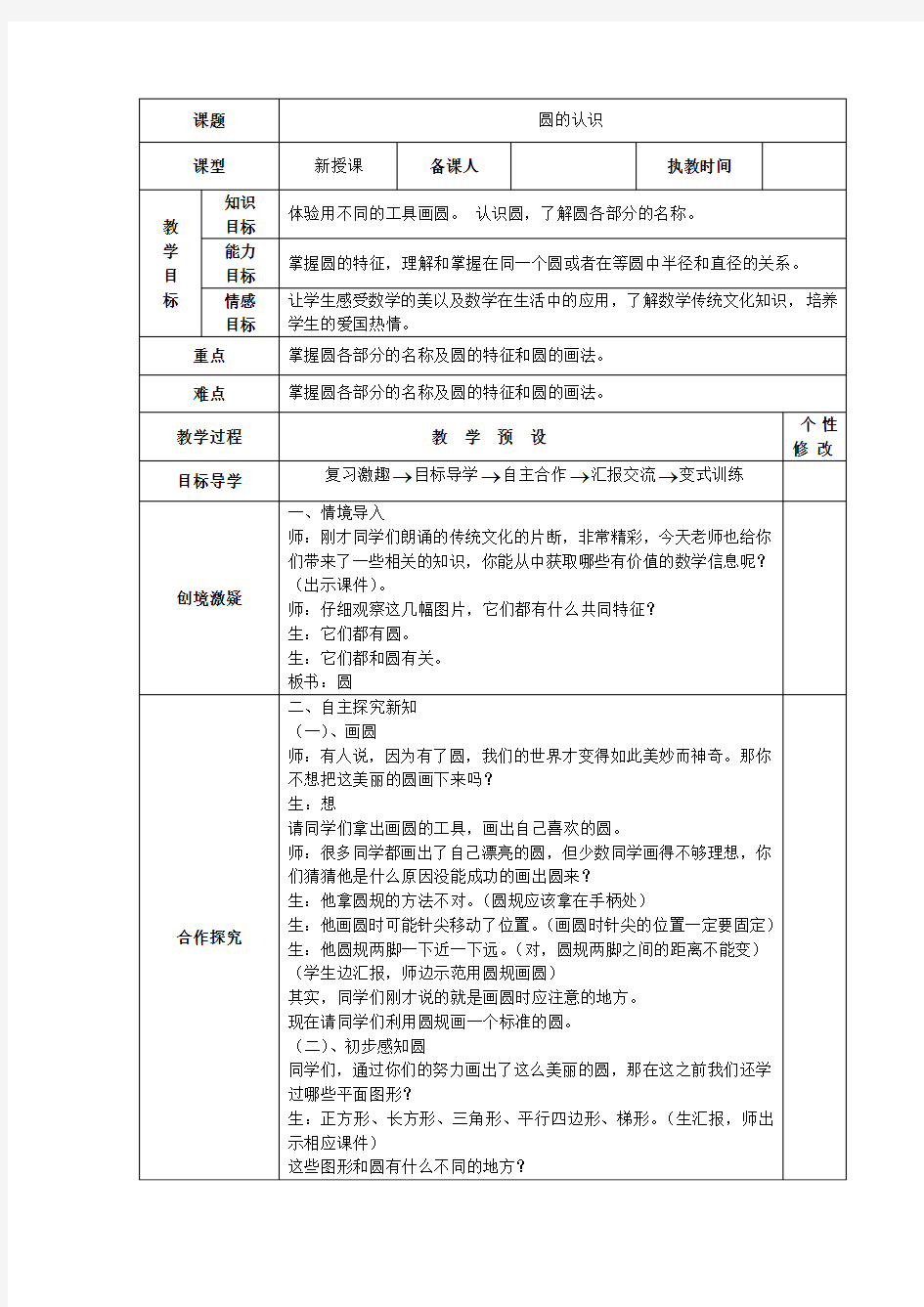 六上第五单元《圆》word全单元教案