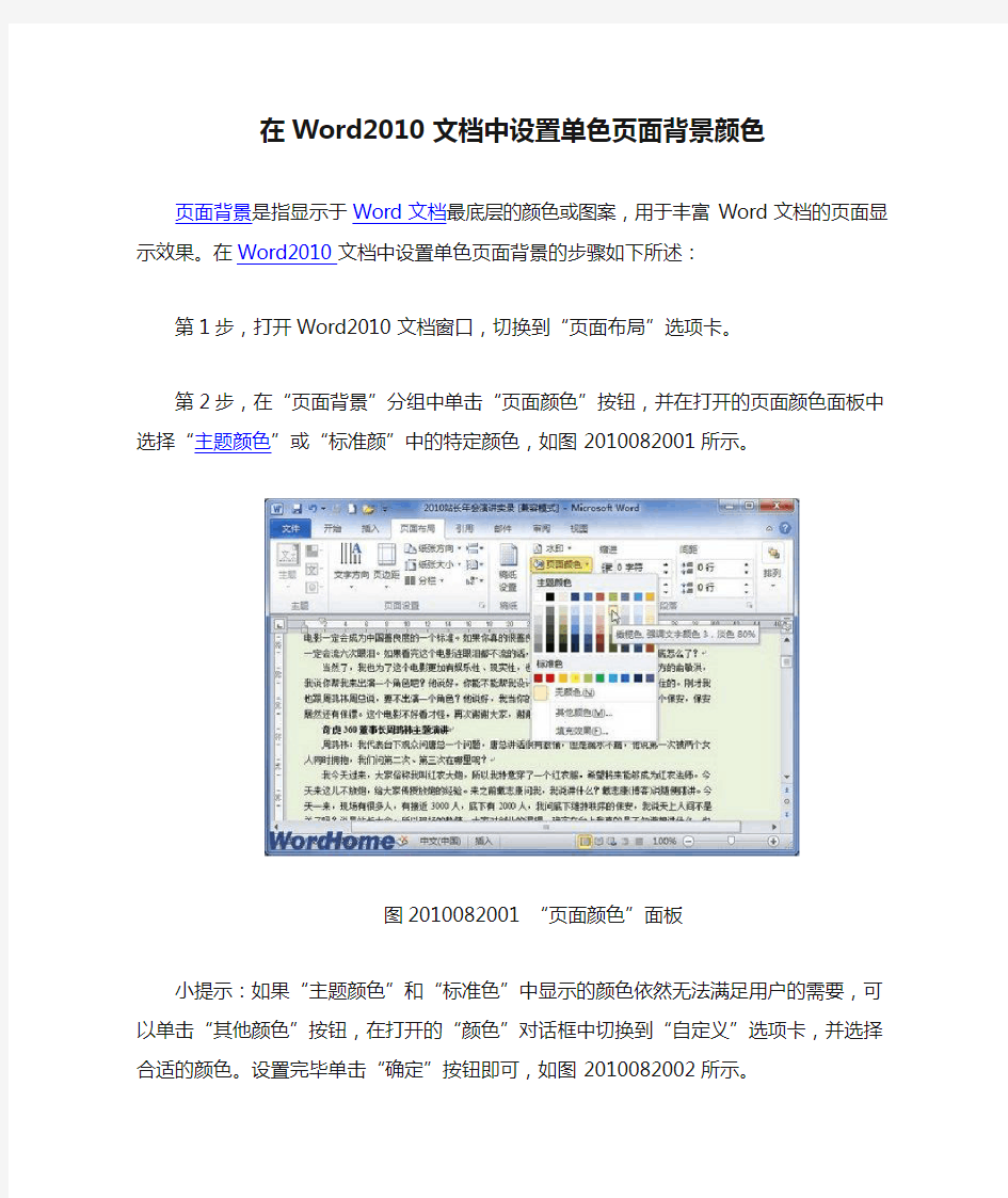在Word2010文档中设置单色页面背景颜色